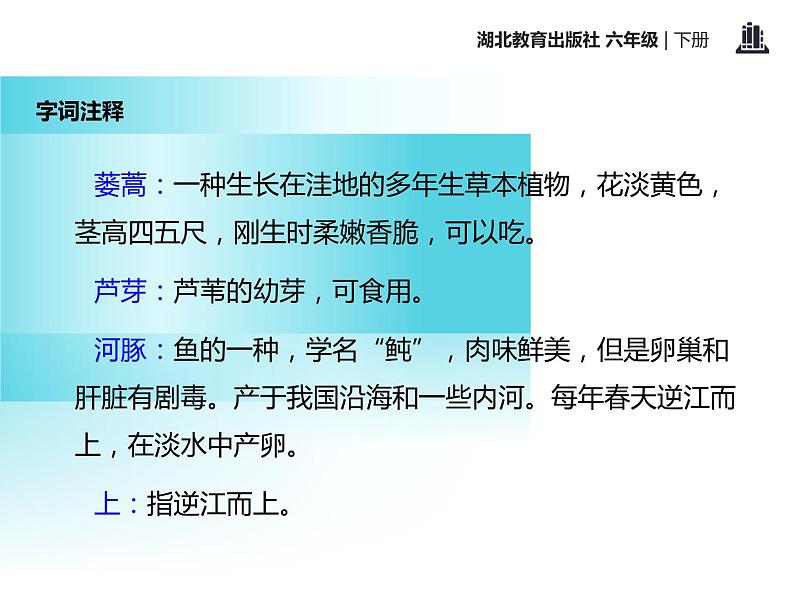 部编版三年级语文下册《惠崇春江晚景》古诗三首PPT课件 (2)第5页