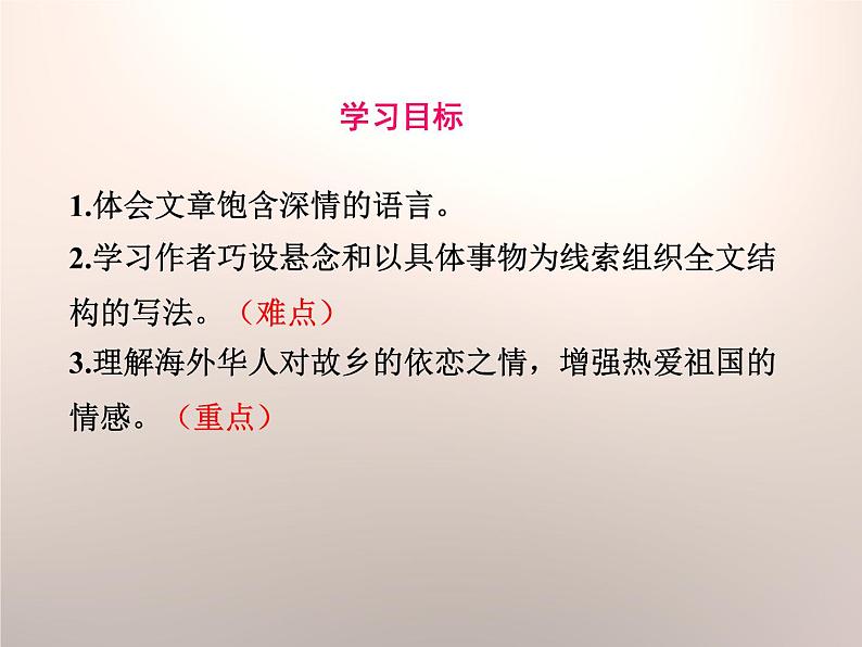 部编版三年级语文下册《枣核》PPT优秀课件 (7)第2页