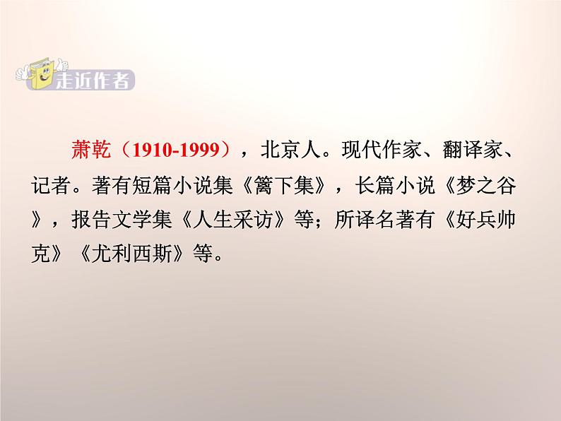 部编版三年级语文下册《枣核》PPT优秀课件 (7)第4页