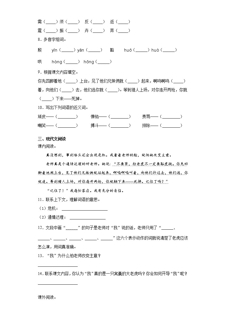 部编版语文四年级上一只窝囊的大老虎练习试题02
