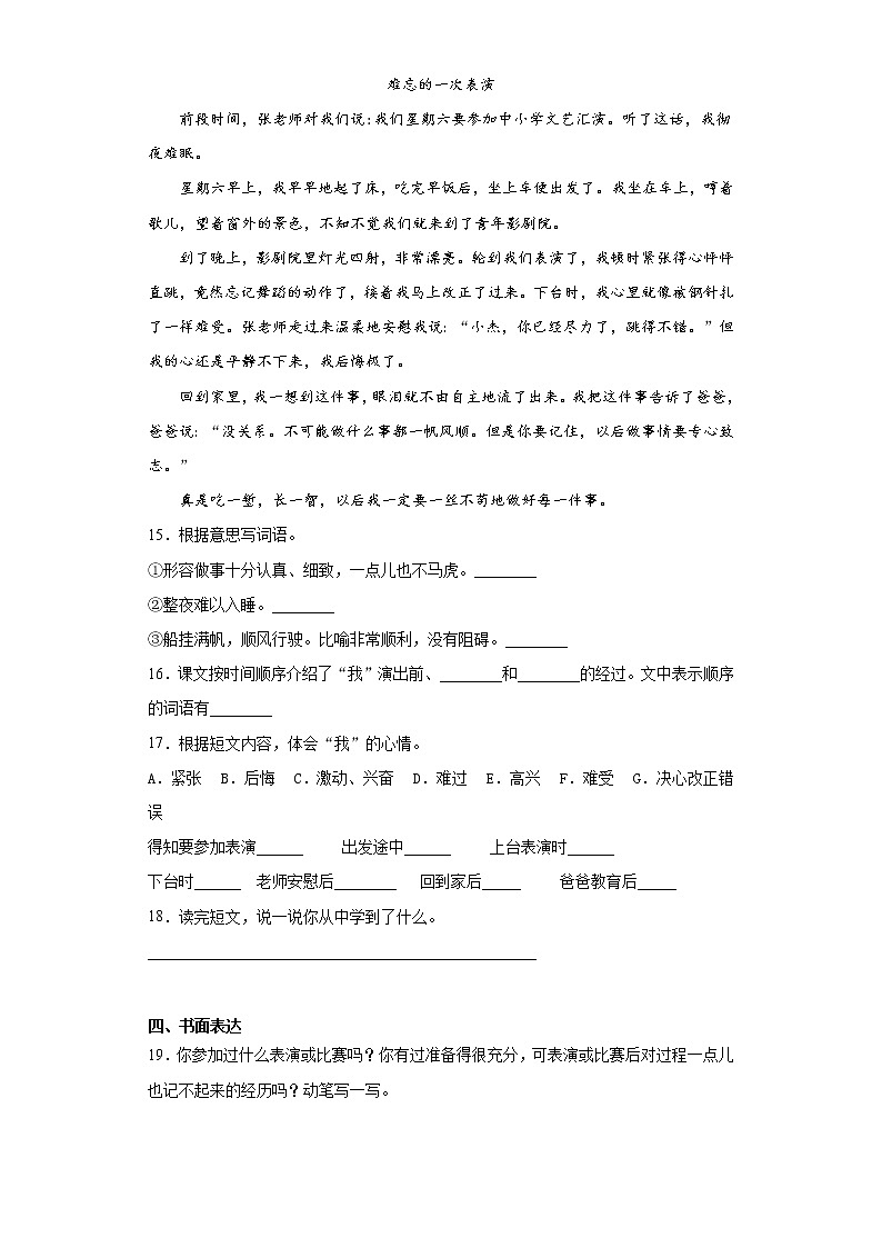 部编版语文四年级上一只窝囊的大老虎练习试题03