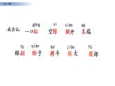 部编版三年级语文下册《小虾》PPT课文课件 (5)