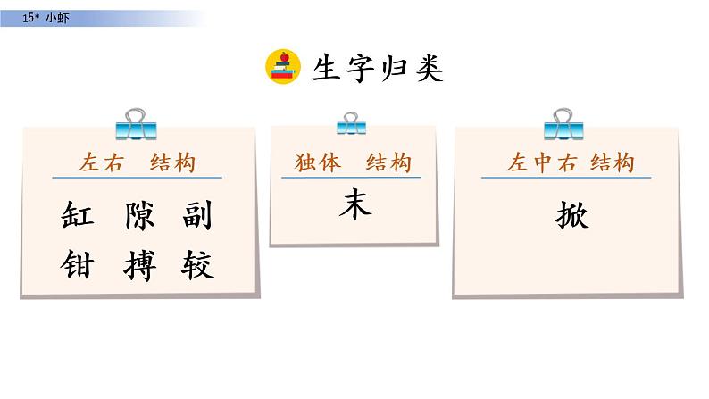 部编版三年级语文下册《小虾》PPT课文课件 (5)第4页