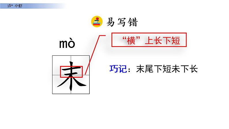 部编版三年级语文下册《小虾》PPT课文课件 (5)第6页
