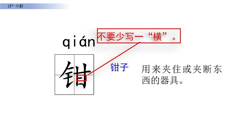 部编版三年级语文下册《小虾》PPT课文课件 (5)第7页