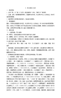 人教部编版三年级上册8 卖火柴的小女孩教案及反思