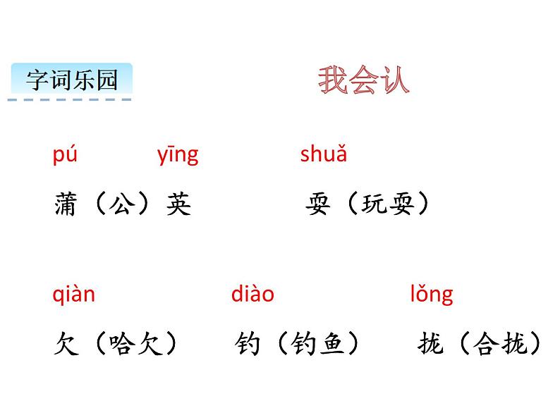 部编版语文三年级16金色的草地课件第4页