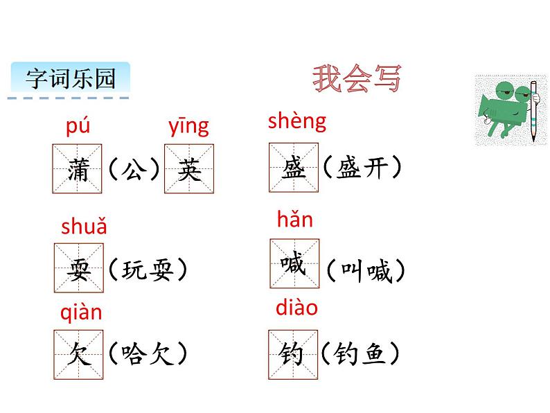 部编版语文三年级16金色的草地课件第5页