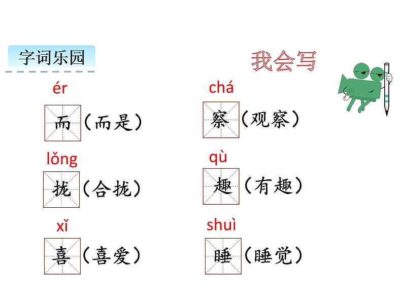 部编版语文三年级16金色的草地课件第6页