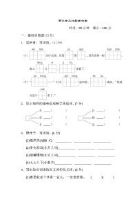 人教部编版三年级上册第三单元单元综合与测试课时练习