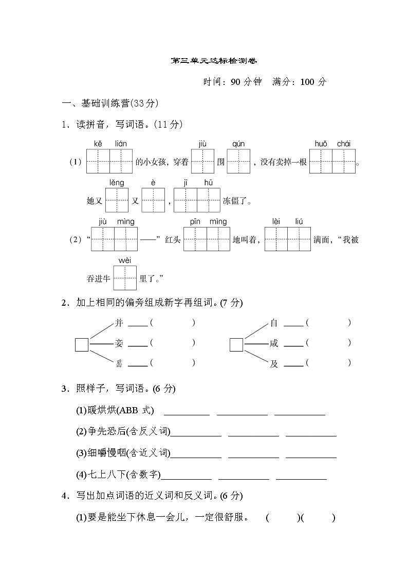 2021-2022学年三年级上册语文部编版第三单元达标测试卷第1页