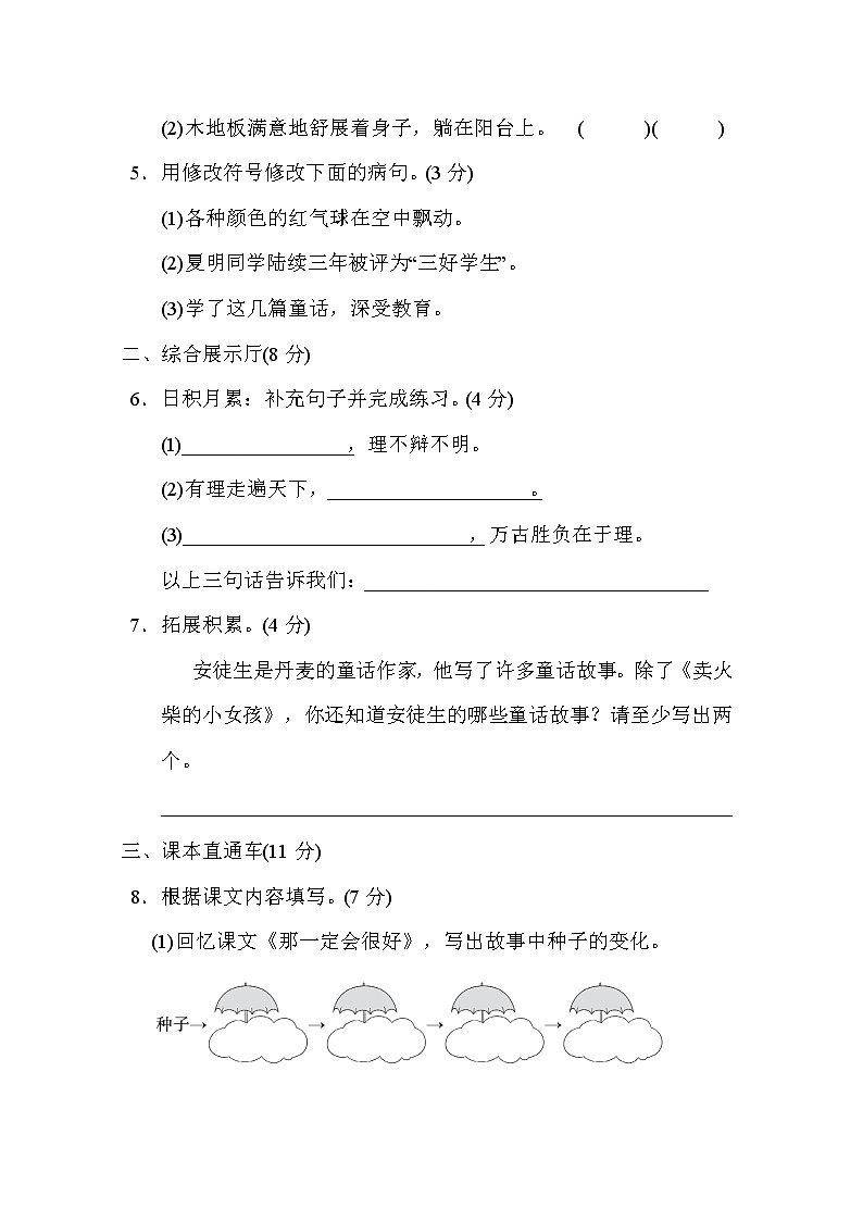 2021-2022学年三年级上册语文部编版第三单元达标测试卷第2页