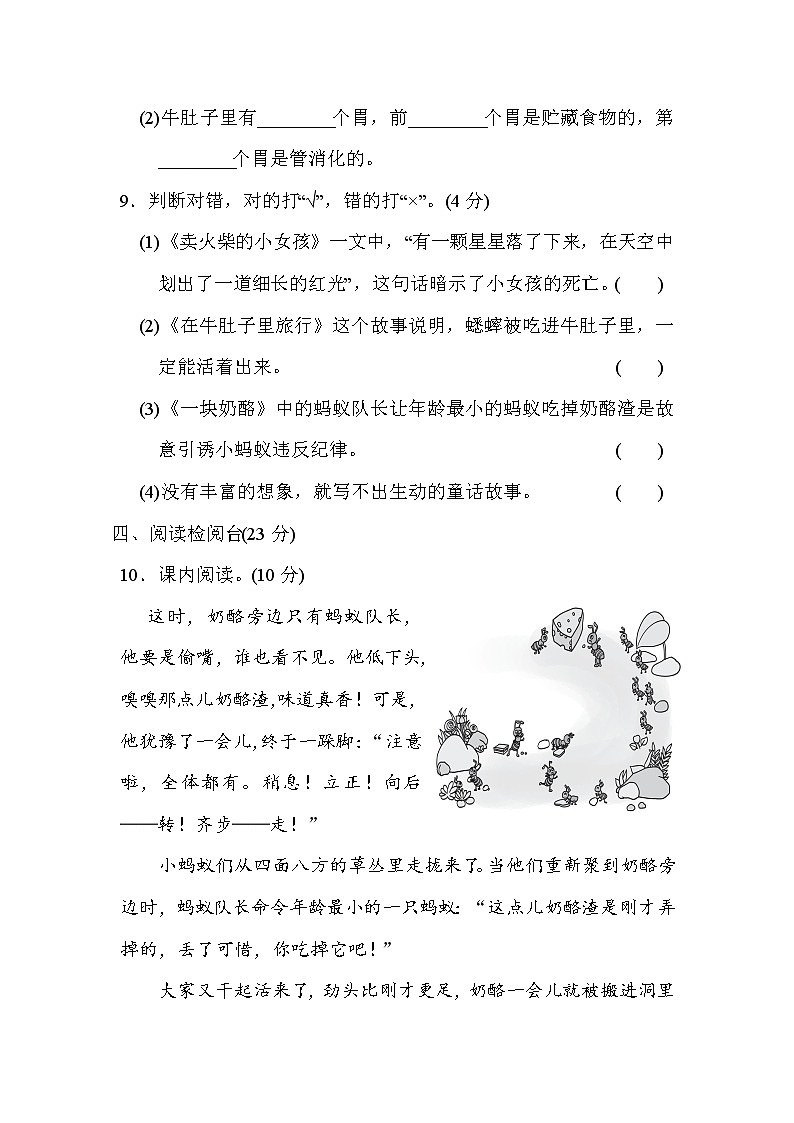 2021-2022学年三年级上册语文部编版第三单元达标测试卷第3页