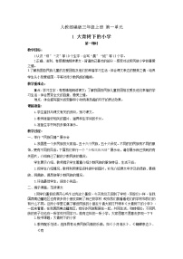 三年级上册1 大青树下的小学教案设计