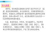 四年级上册 4 繁星课件PPT