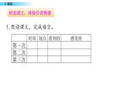 四年级上册 4 繁星课件PPT