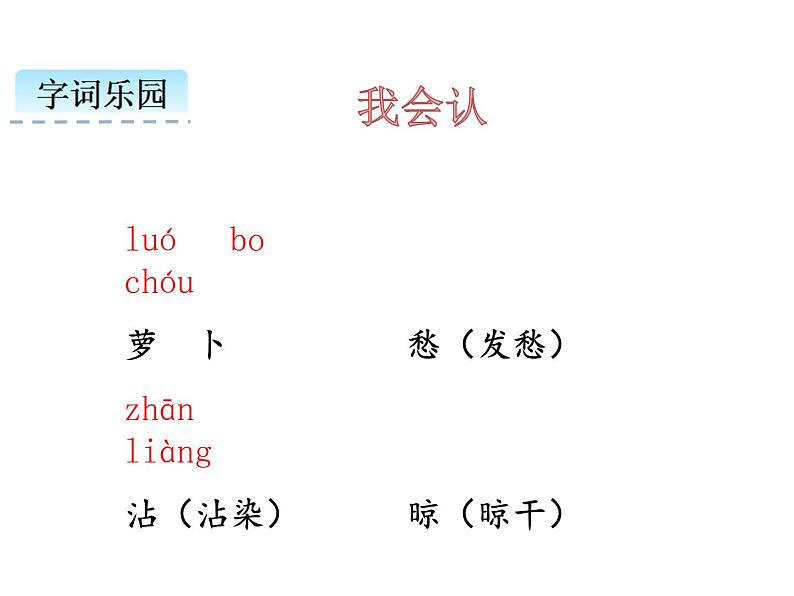 部编版语文三年级13胡萝卜先生的长胡子课件第3页