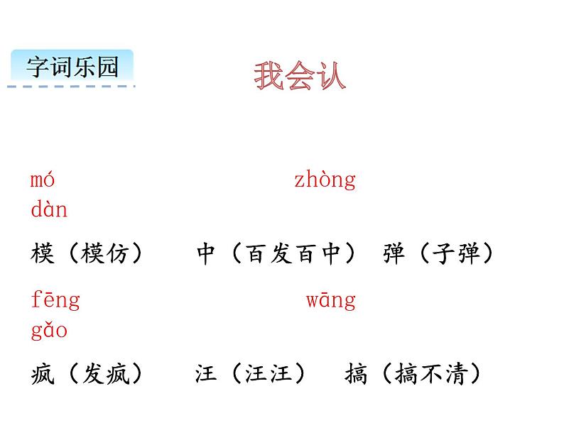 部编版语文三年级14小狗学叫课件05