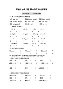 人教部编版三年级上册第一单元单元综合与测试当堂达标检测题