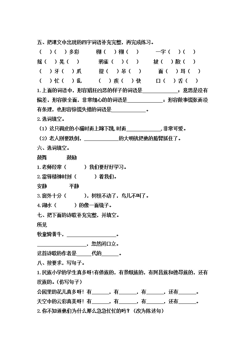 部编三年级上册第一单元基础整理卷有答案第2页