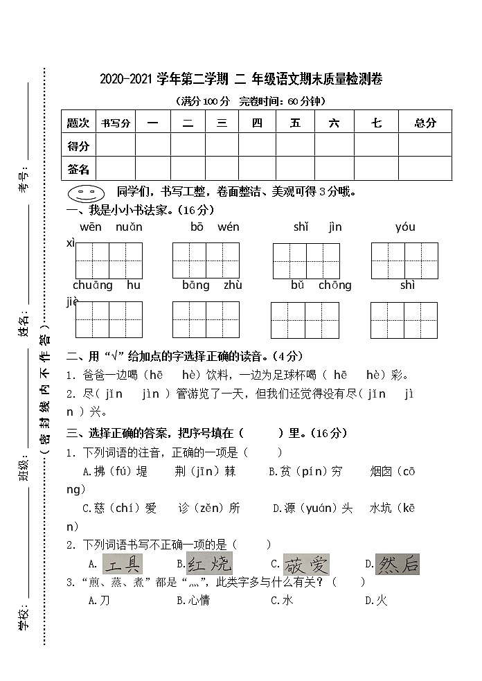 语文二年级下学期期末质量检测卷 2020-2021学年（部编版，含答案）01