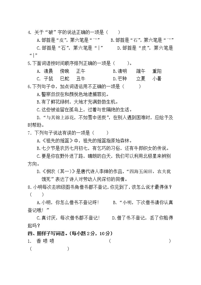 语文二年级下学期期末质量检测卷 2020-2021学年（部编版，含答案）02