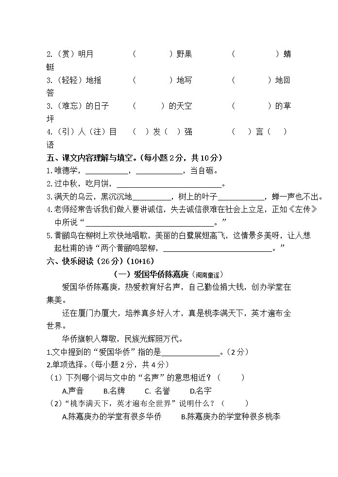 语文二年级下学期期末质量检测卷 2020-2021学年（部编版，含答案）03