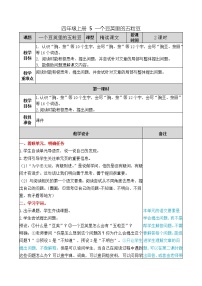 小学语文人教部编版四年级上册5 一个豆荚里的五粒豆教案