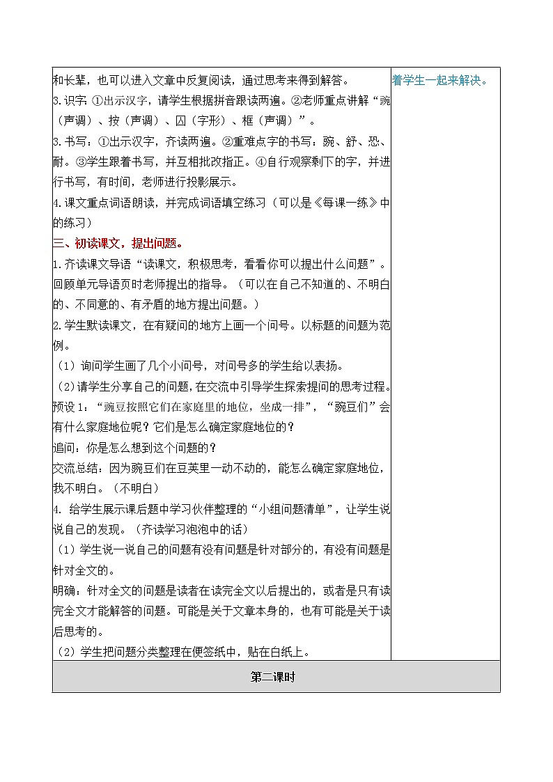 四年级上册 5 一个豆荚里的五粒豆教案02