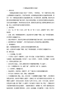 小学语文人教部编版三年级上册5 铺满金色巴掌的水泥道教学设计