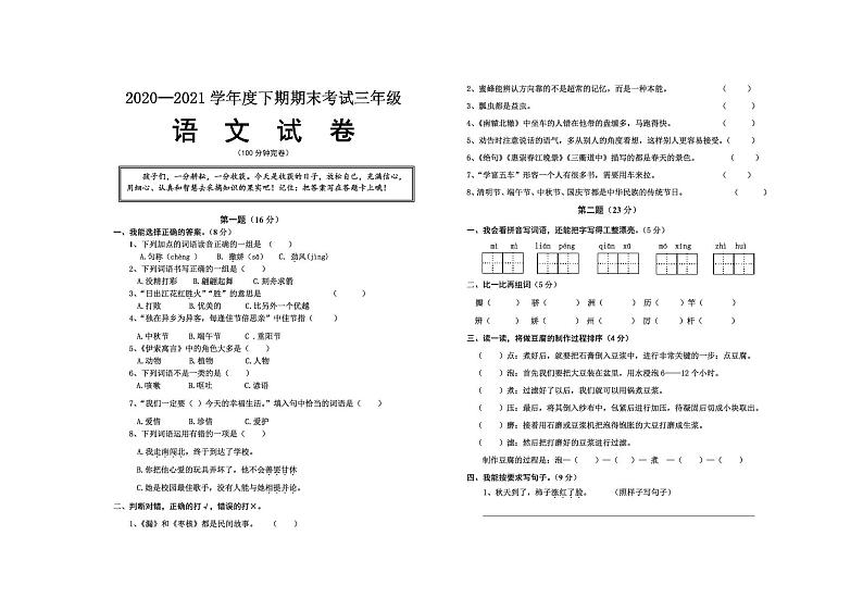 语文三年级下学期期末试题 2020-2021学年（部编版，含答案）第1页