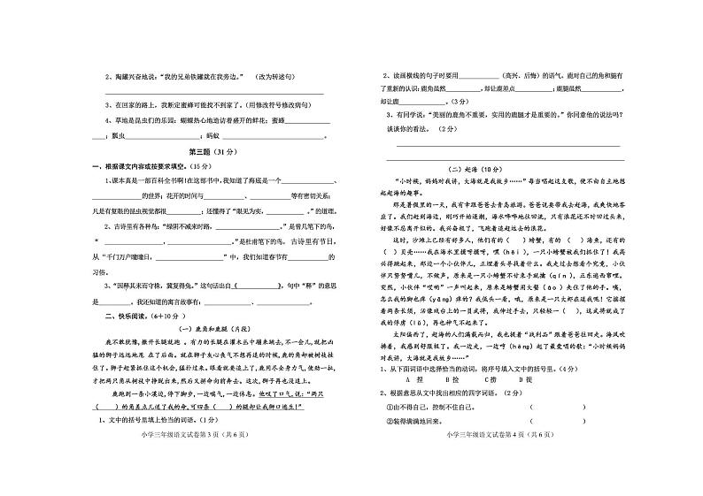 语文三年级下学期期末试题 2020-2021学年（部编版，含答案）第2页