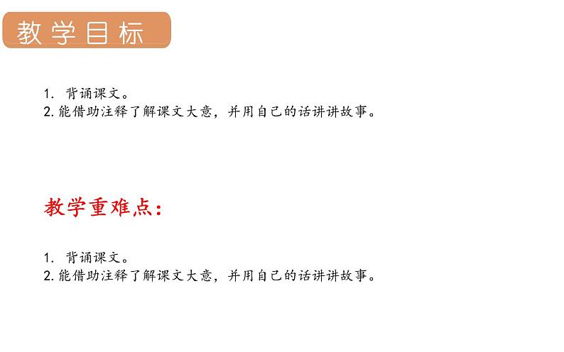 24.司马光第二课时第2页