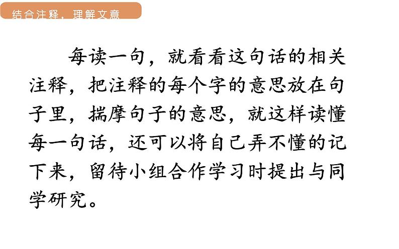 24.司马光第二课时第4页