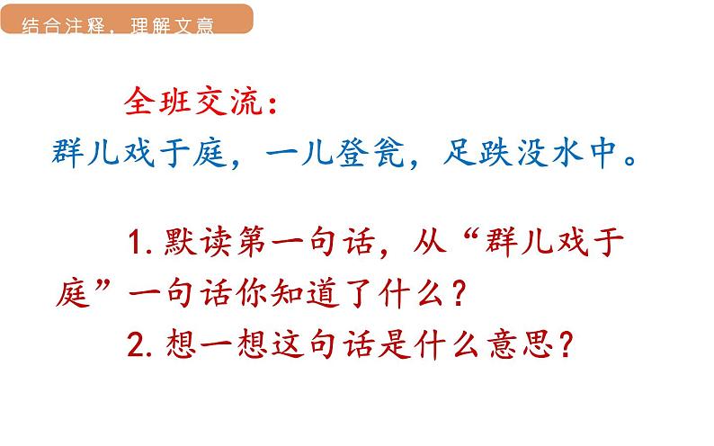 24.司马光第二课时第5页