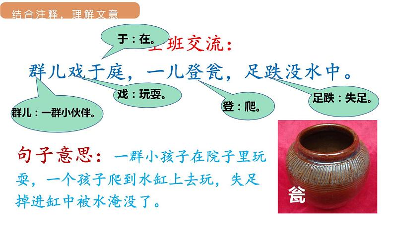 24.司马光第二课时第6页