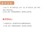 部编版语文三年级25.灰雀课件（13+16张PPT)