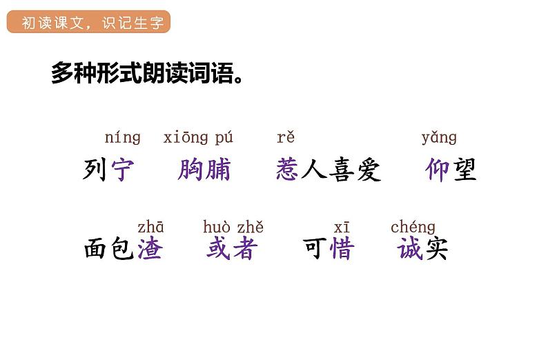 25.灰雀第一课时第6页