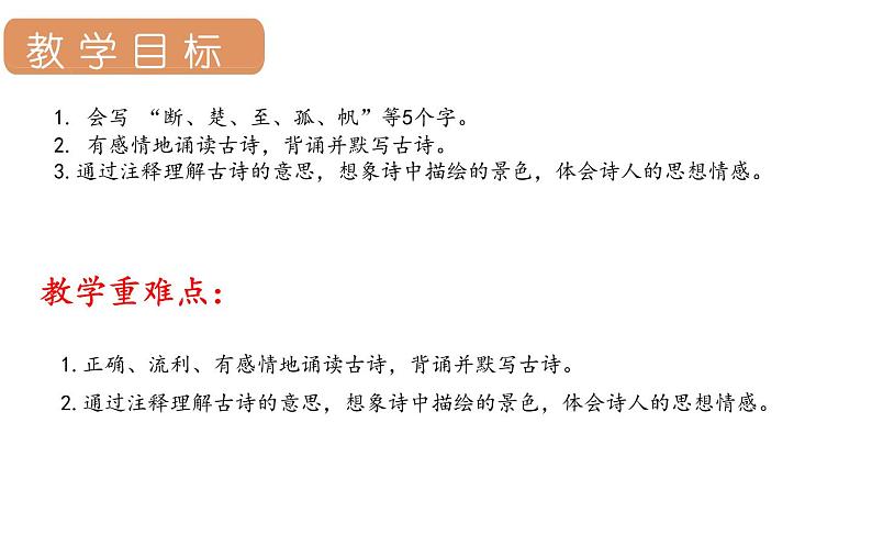 部编版语文三年级17.古诗三首课件+素材（15+16+15张PPT)02