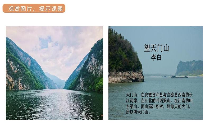 部编版语文三年级17.古诗三首课件+素材（15+16+15张PPT)03