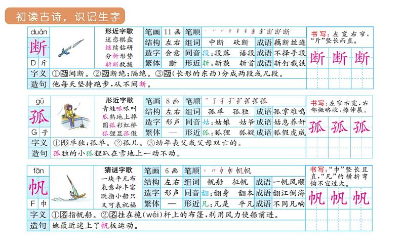 部编版语文三年级17.古诗三首课件+素材（15+16+15张PPT)06