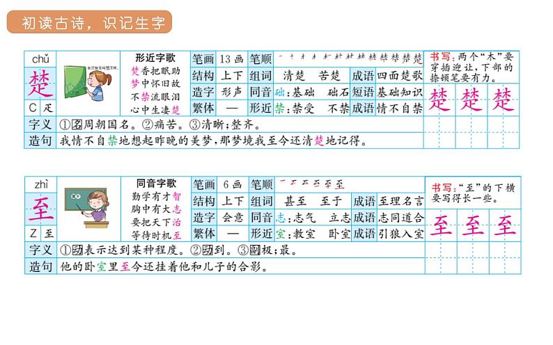 部编版语文三年级17.古诗三首课件+素材（15+16+15张PPT)07
