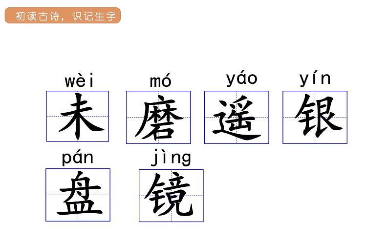 部编版语文三年级17.古诗三首课件+素材（15+16+15张PPT)07