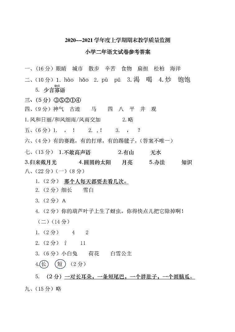 二年级答案第1页