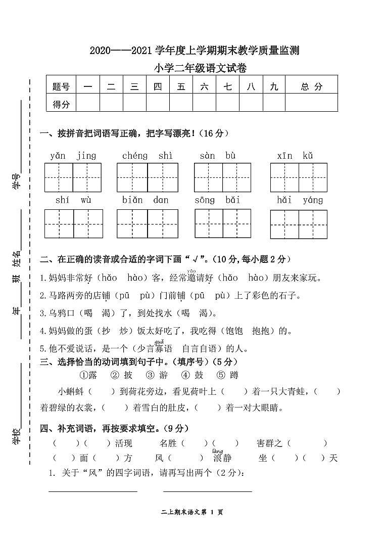 二上期末卷第1页