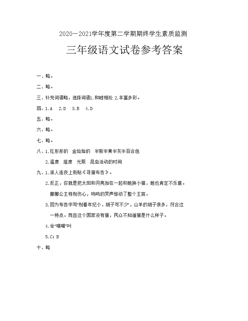 三年级语文答案第1页