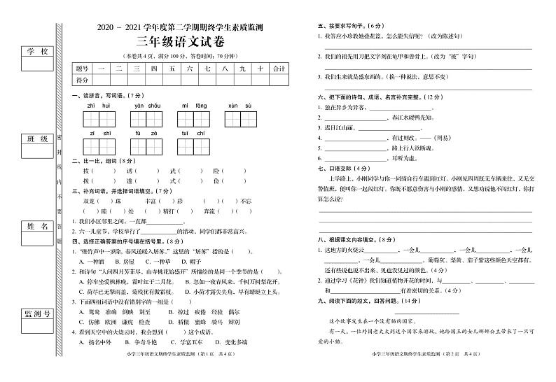 三年级语文试题第1页