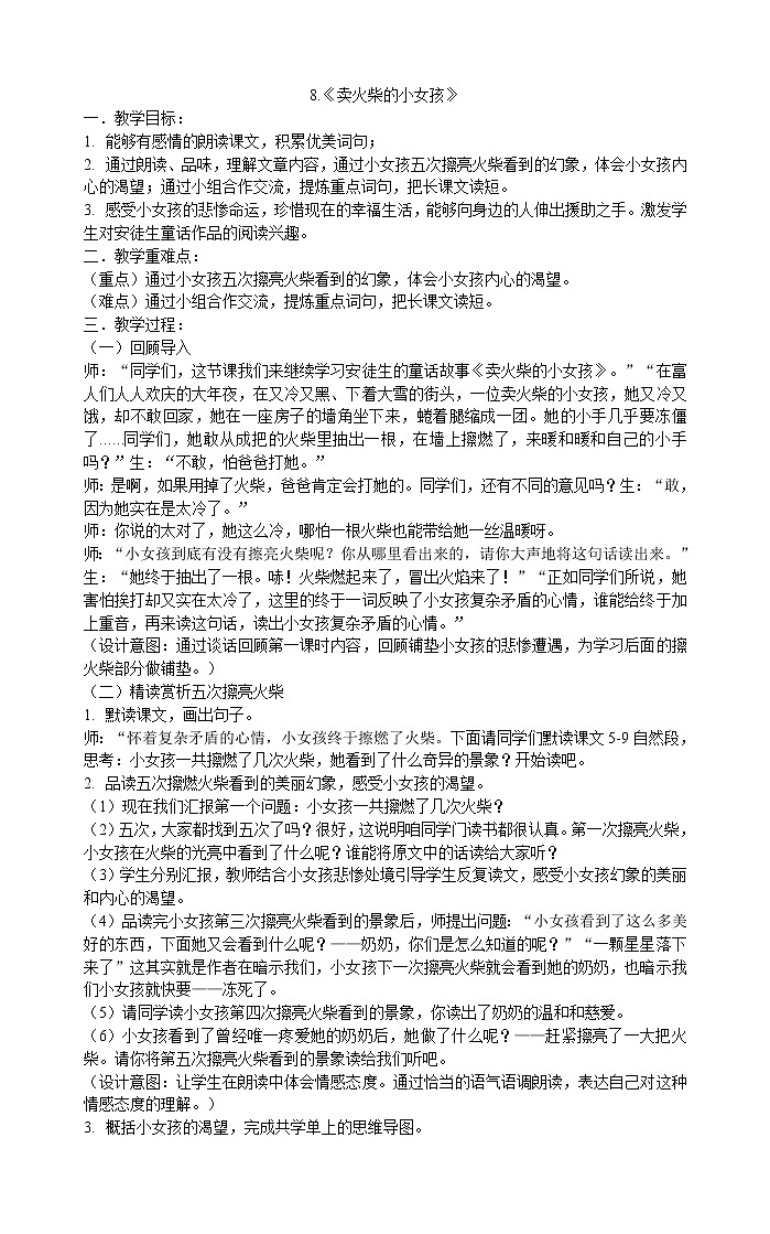 三年级上册语文教案-8.《卖火柴的小女孩》部编版01
