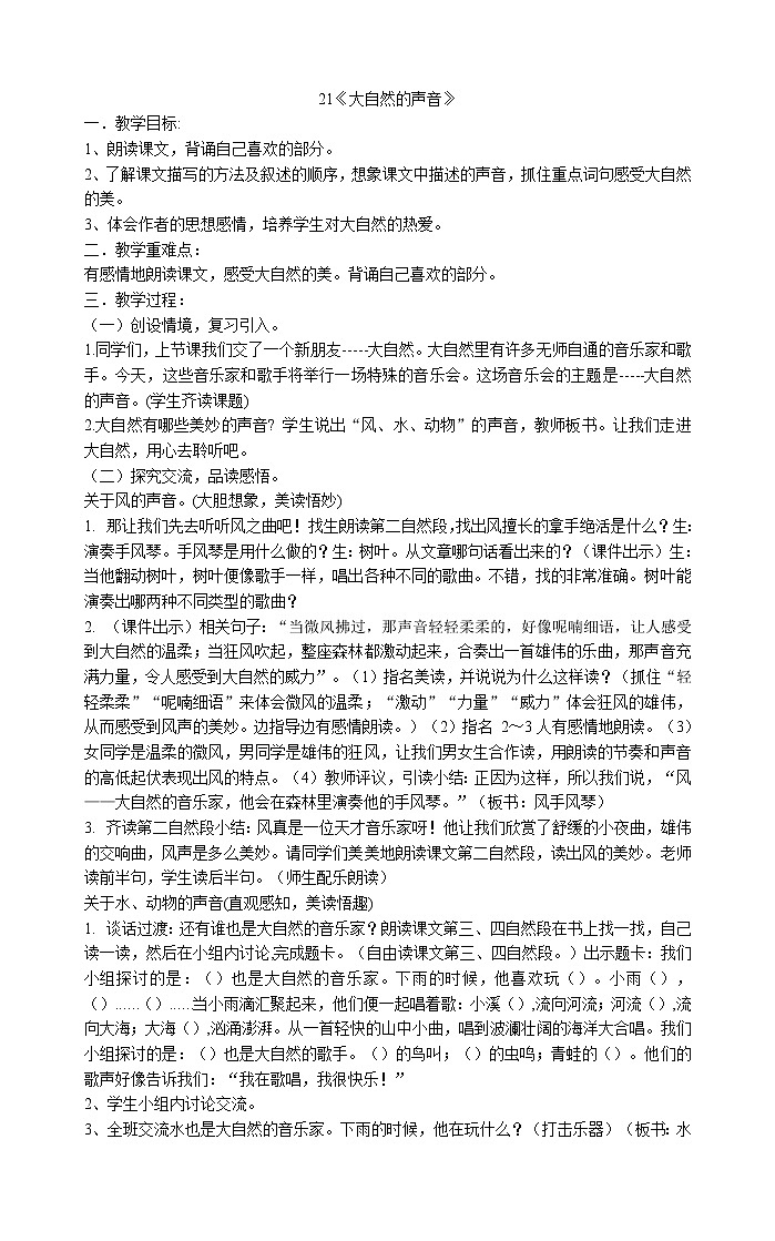 三年级上册语文教案-21《大自然的声音》 部编版01