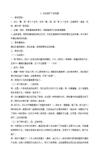 人教部编版三年级上册12 总也倒不了的老屋教案设计